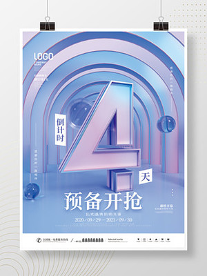 簡約風創(chuàng)意大字報 數(shù)字倒計時海報設計解析與免費資源推薦