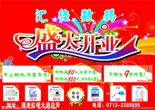 數(shù)字科技點亮商業(yè)新未來——數(shù)碼城盛大開業(yè)與數(shù)字廣告設計的視覺盛宴